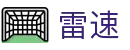 雷速首页 - Leisu体育中国官网 · 顶级赛事数据复盘